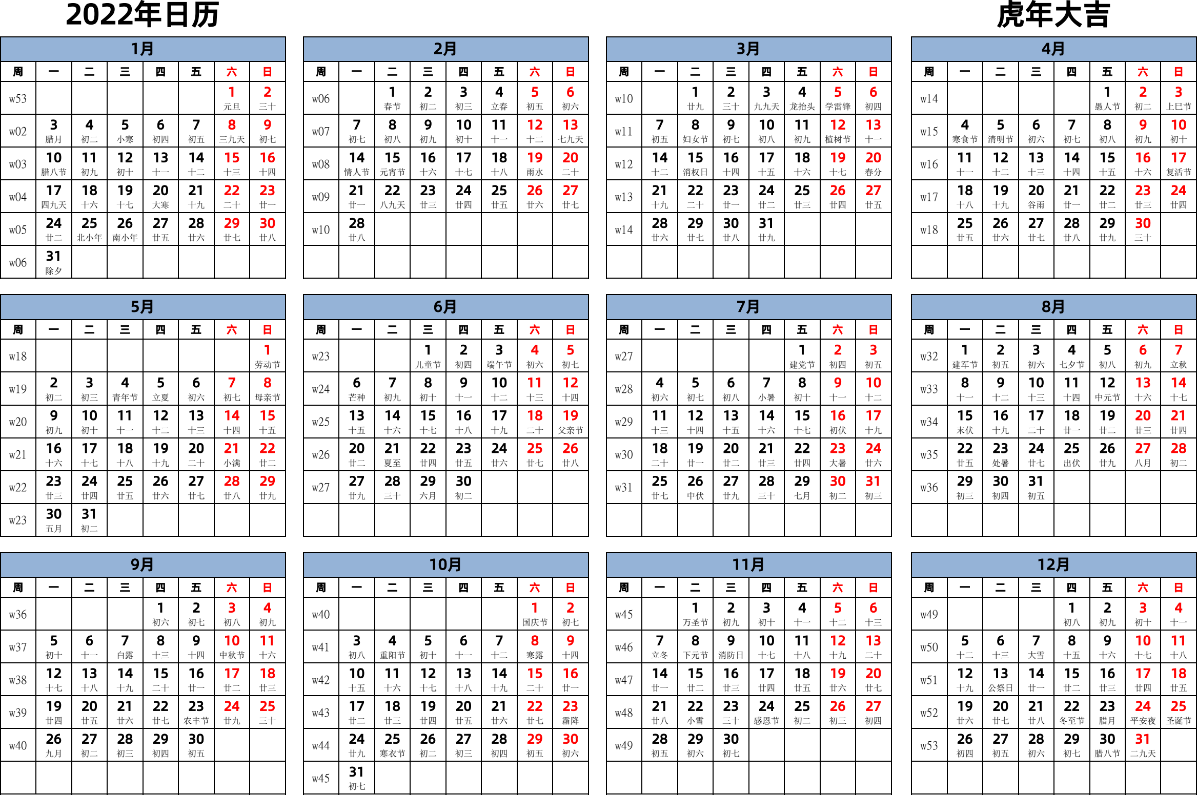 日历表2022年日历 中文版 横向排版 周一开始 带周数 带农历